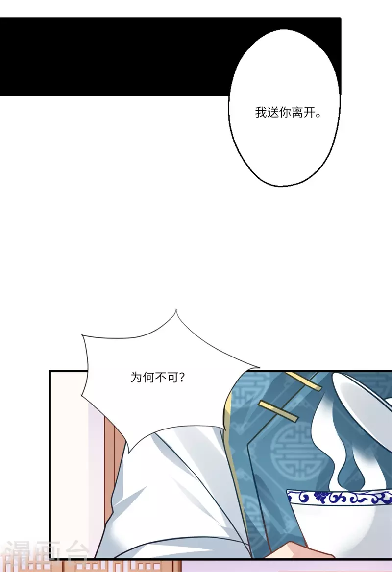 《重生医妃很痴情》第62话 温意还没有死 第23页