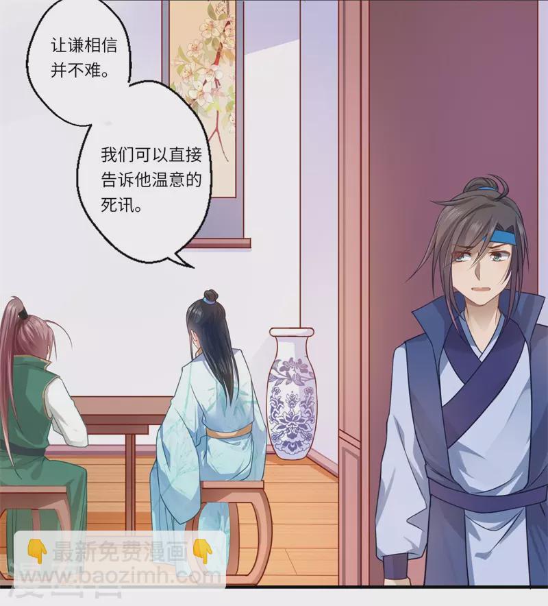 《重生医妃很痴情》第62话 温意还没有死 第4页