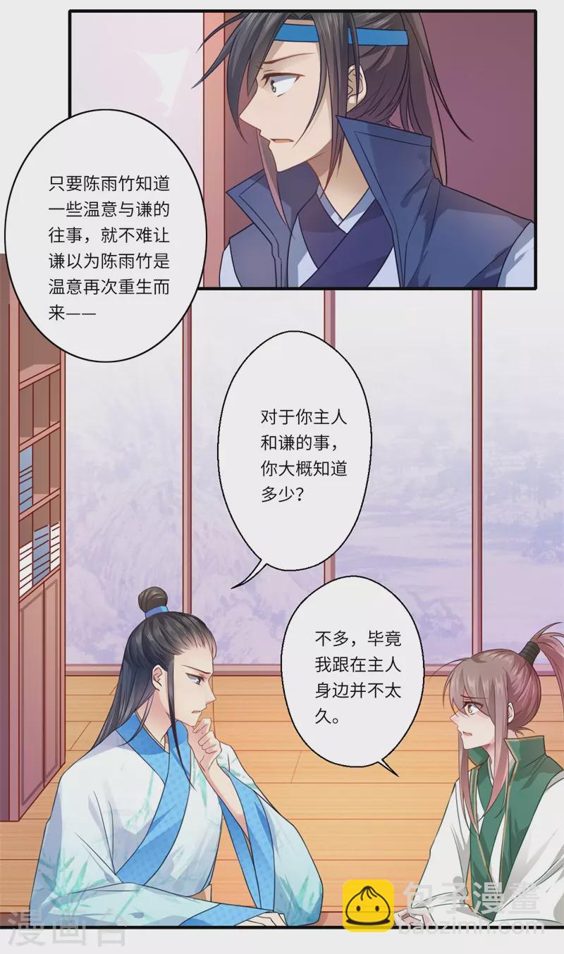 《重生医妃很痴情》第62话 温意还没有死 第5页