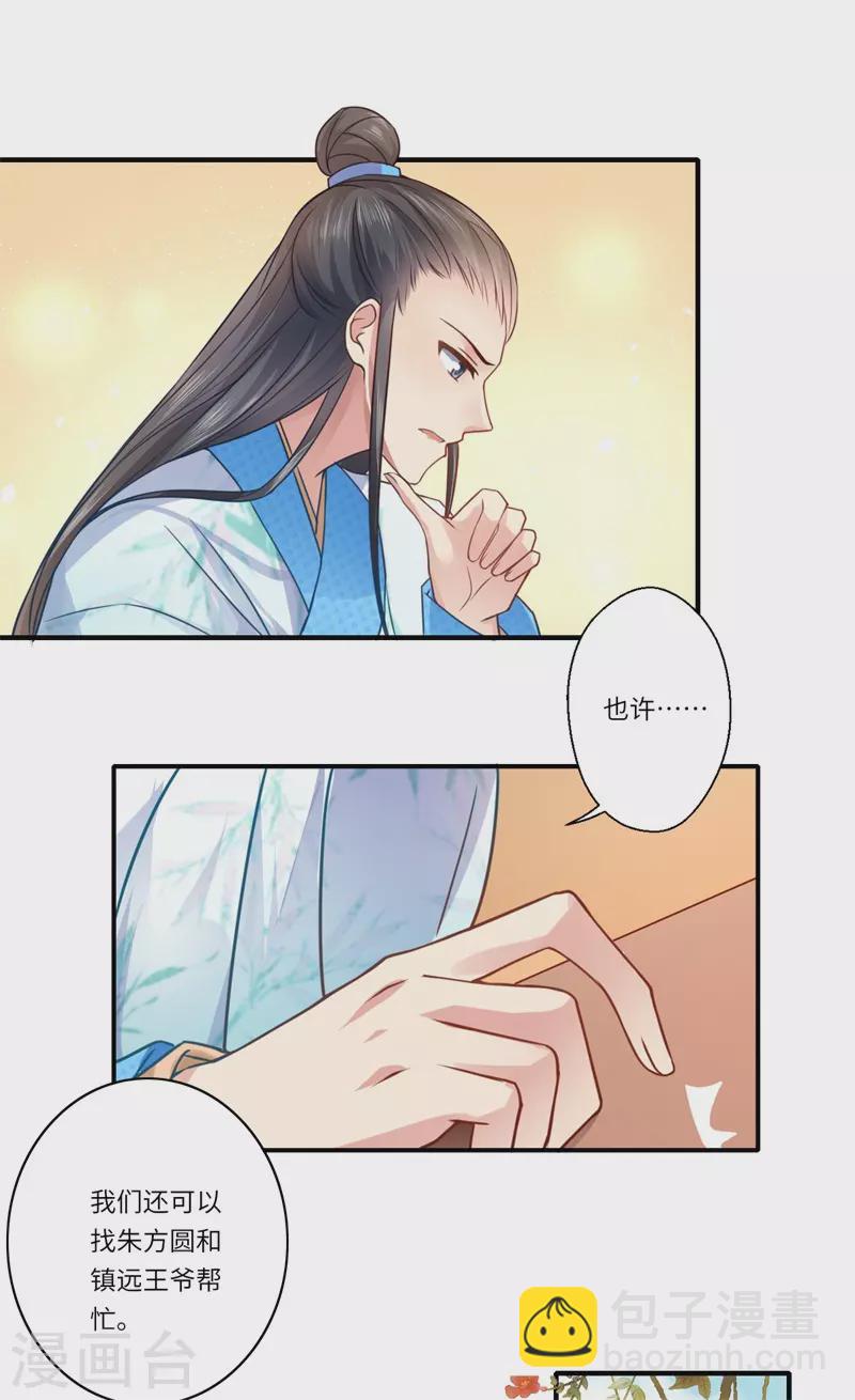 《重生医妃很痴情》第62话 温意还没有死 第6页