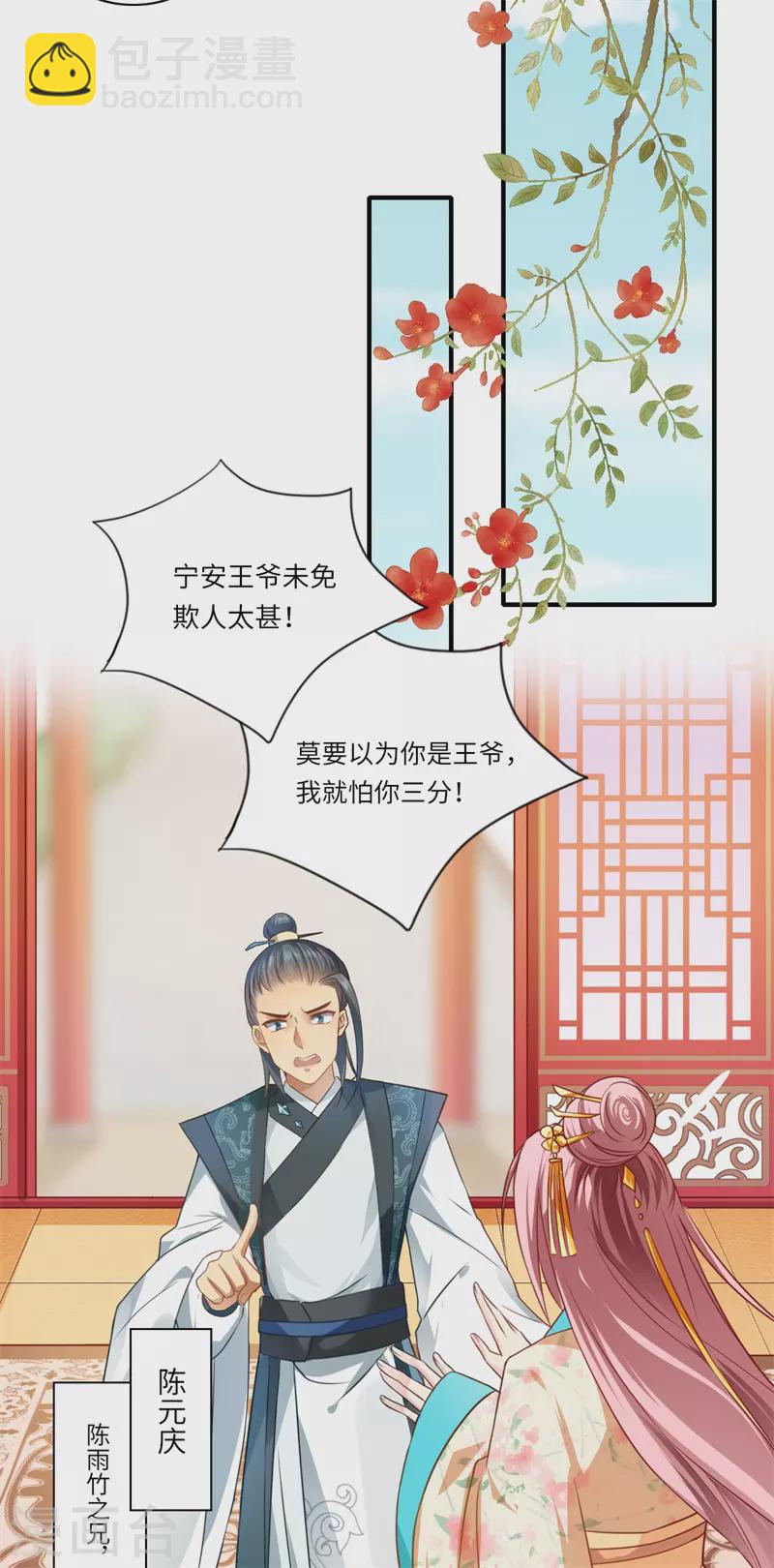 《重生医妃很痴情》第62话 温意还没有死 第7页
