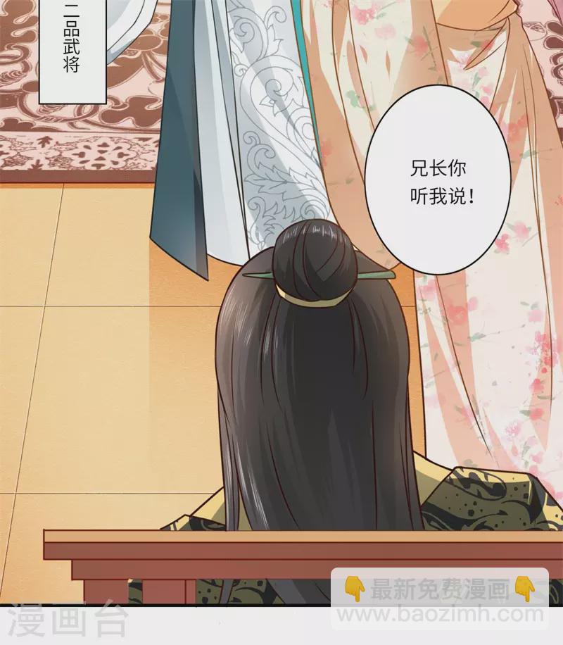 《重生医妃很痴情》第62话 温意还没有死 第8页