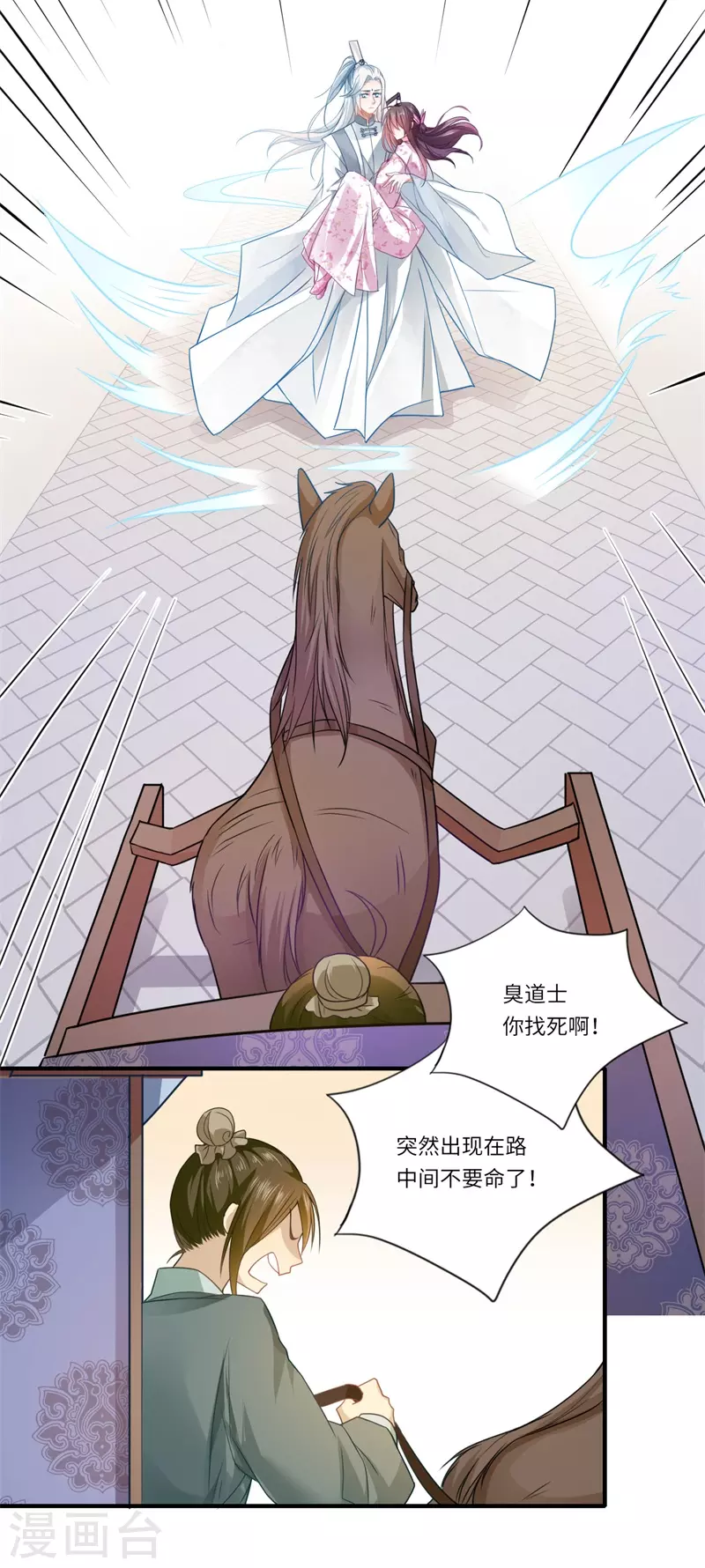 《重生医妃很痴情》第63话 她已经回到你身边了 第10页