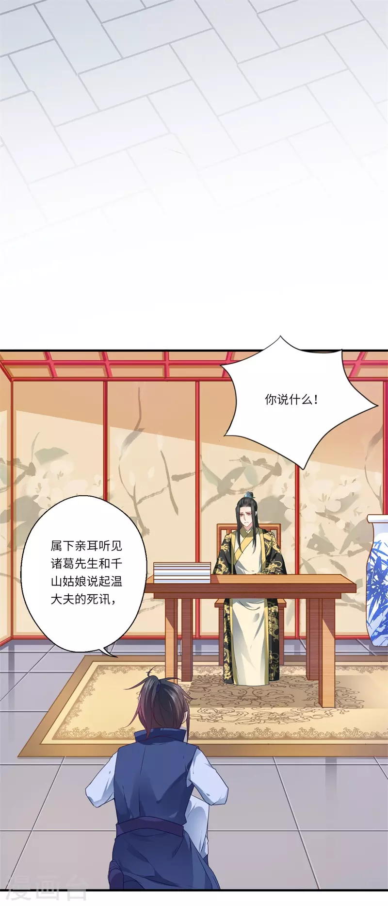 《重生医妃很痴情》第63话 她已经回到你身边了 第15页
