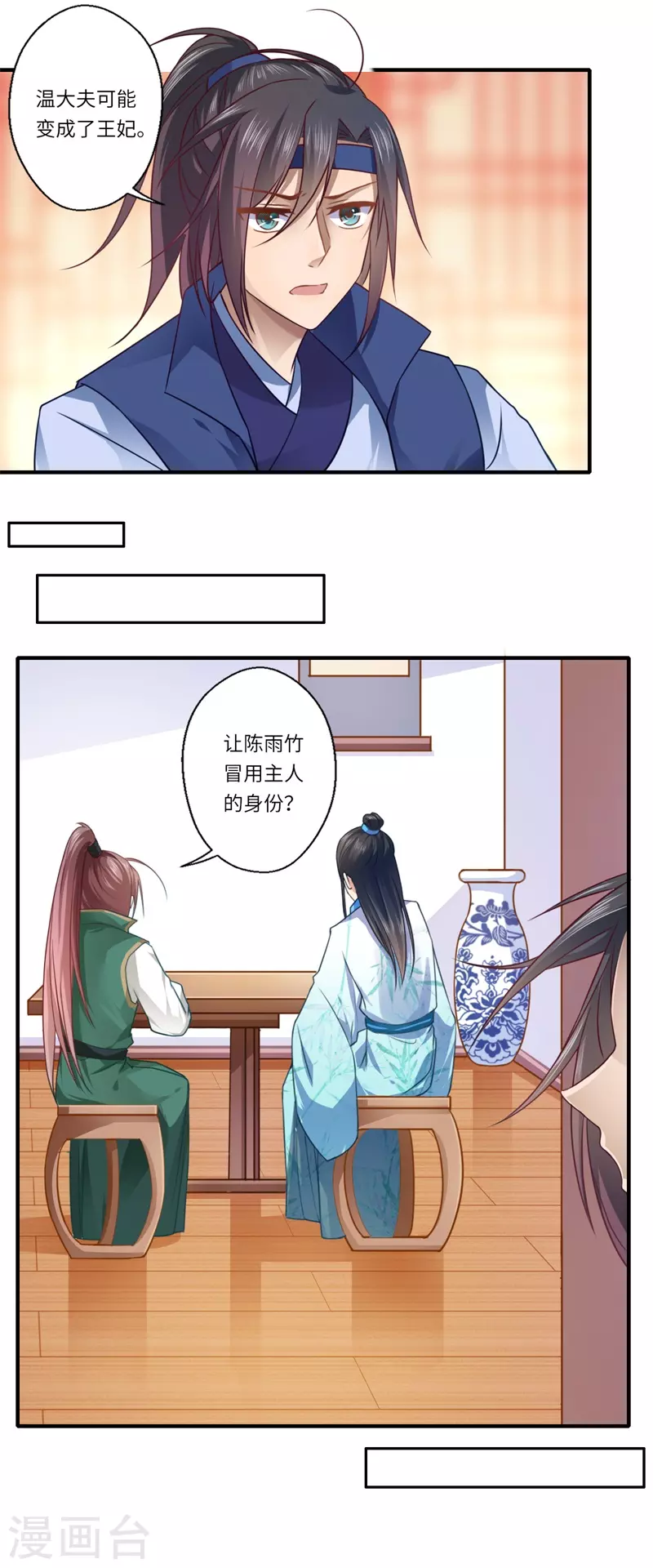 《重生医妃很痴情》第63话 她已经回到你身边了 第17页