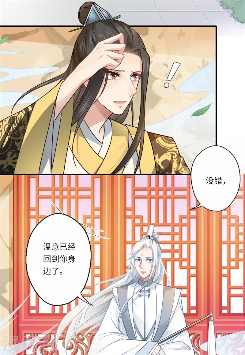 《重生医妃很痴情》第63话 她已经回到你身边了 第21页