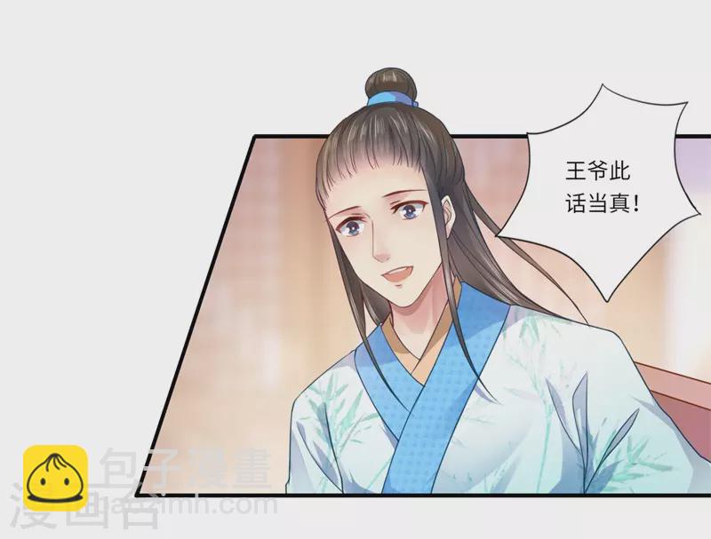 《重生医妃很痴情》第63话 她已经回到你身边了 第2页