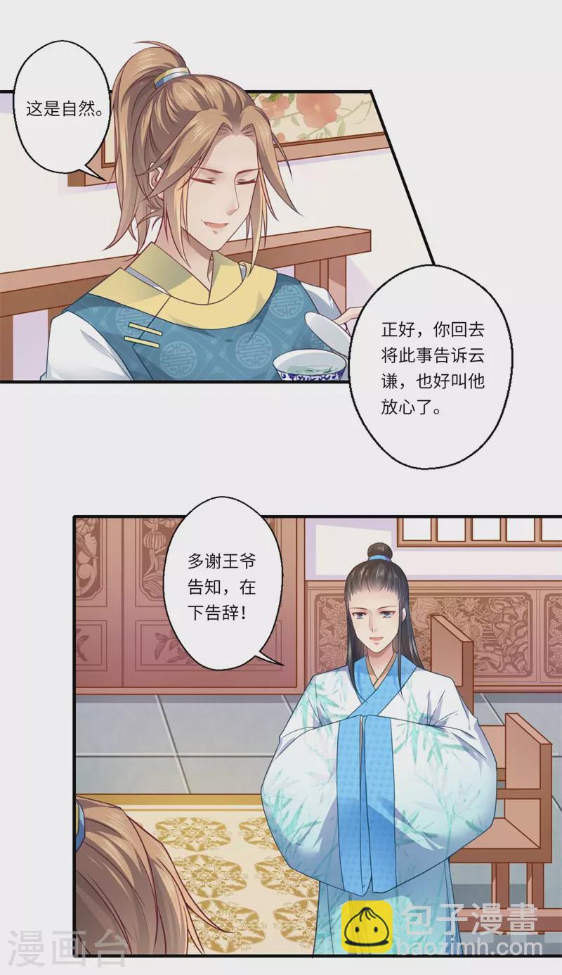 《重生医妃很痴情》第63话 她已经回到你身边了 第3页