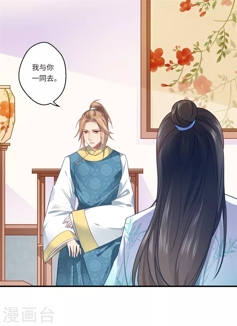 《重生医妃很痴情》第63话 她已经回到你身边了 第5页