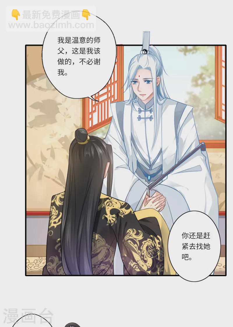 《重生医妃很痴情》第64话 夙世情劫 第10页