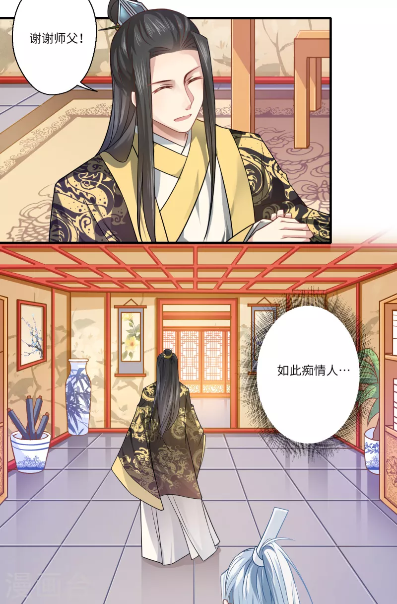 《重生医妃很痴情》第64话 夙世情劫 第11页