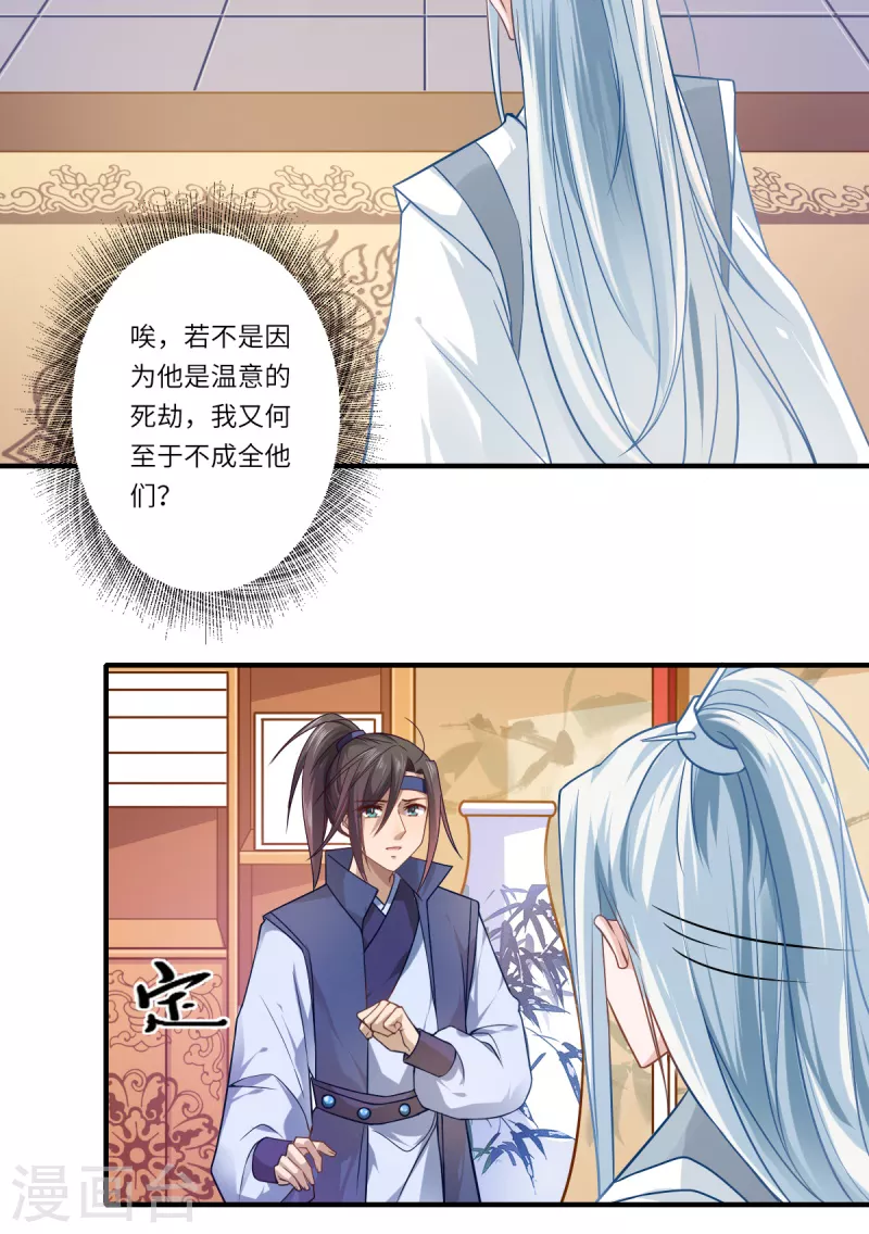 《重生医妃很痴情》第64话 夙世情劫 第12页