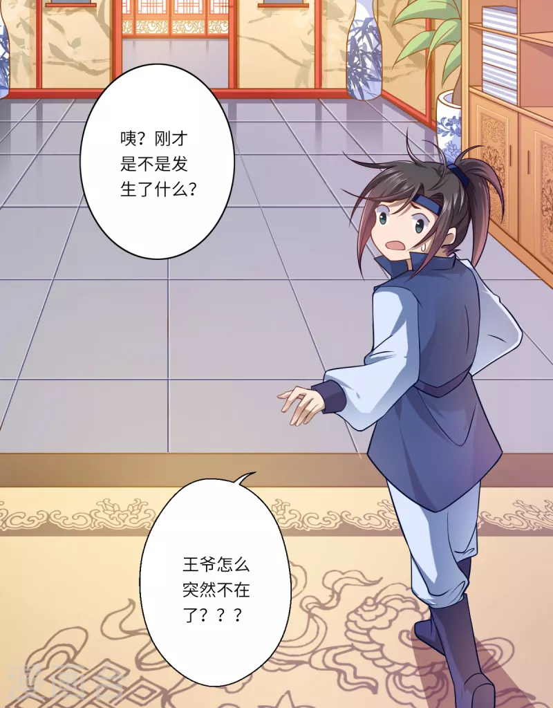 《重生医妃很痴情》第64话 夙世情劫 第14页