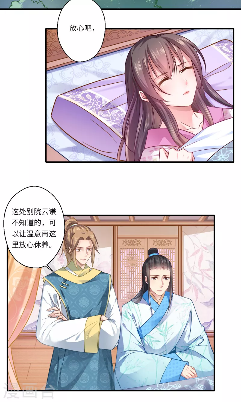 《重生医妃很痴情》第64话 夙世情劫 第16页