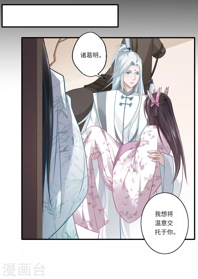 《重生医妃很痴情》第64话 夙世情劫 第19页
