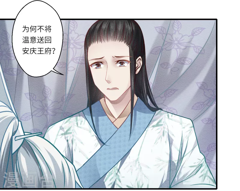 《重生医妃很痴情》第64话 夙世情劫 第20页