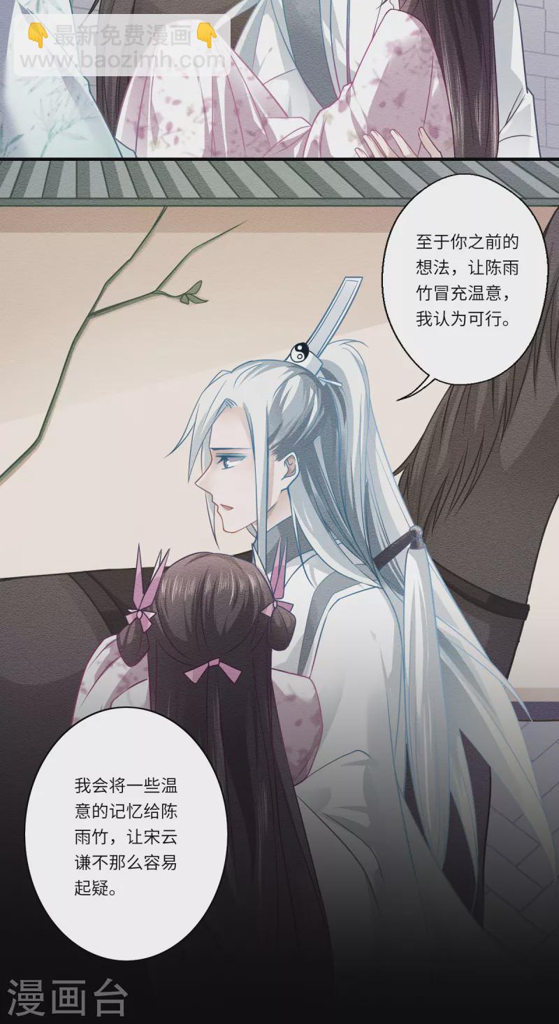《重生医妃很痴情》第64话 夙世情劫 第22页