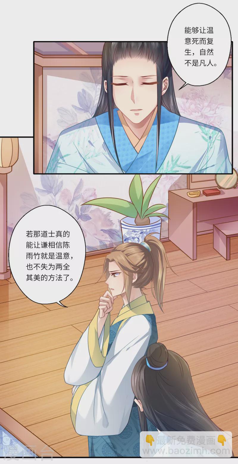 《重生医妃很痴情》第64话 夙世情劫 第23页