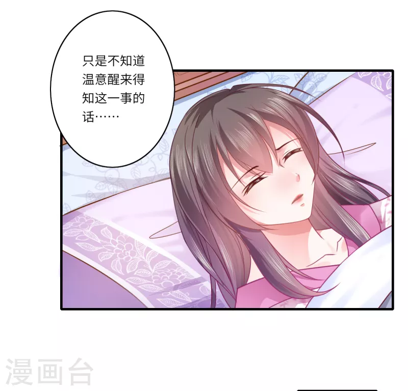 《重生医妃很痴情》第64话 夙世情劫 第24页