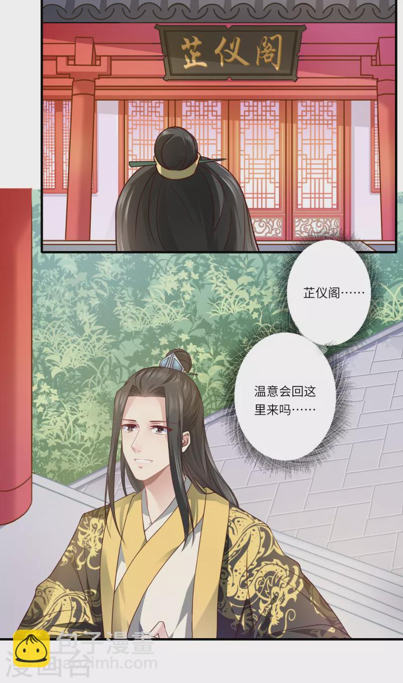 《重生医妃很痴情》第64话 夙世情劫 第26页