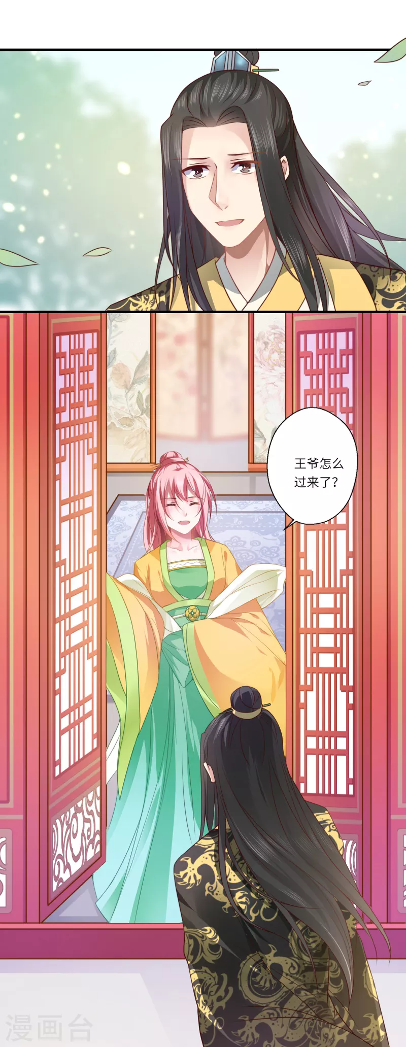 《重生医妃很痴情》第64话 夙世情劫 第28页