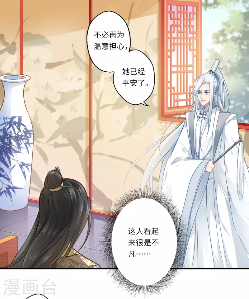 《重生医妃很痴情》第64话 夙世情劫 第2页