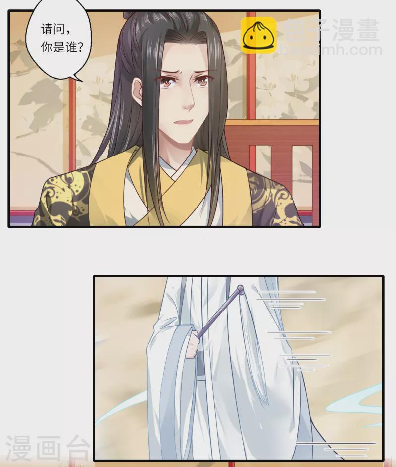 《重生医妃很痴情》第64话 夙世情劫 第3页