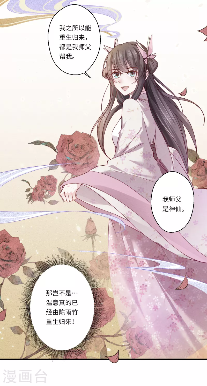 《重生医妃很痴情》第64话 夙世情劫 第7页