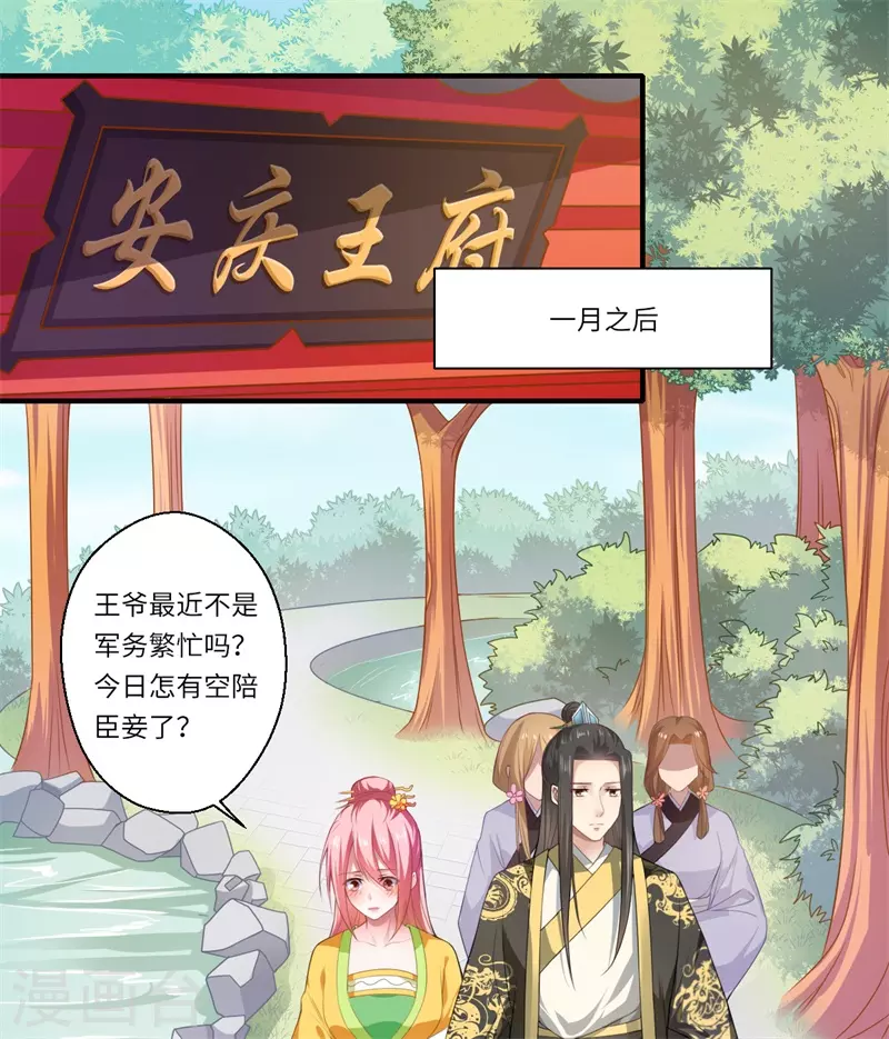 《重生医妃很痴情》第67话 可儿爱着宋云谦 第10页