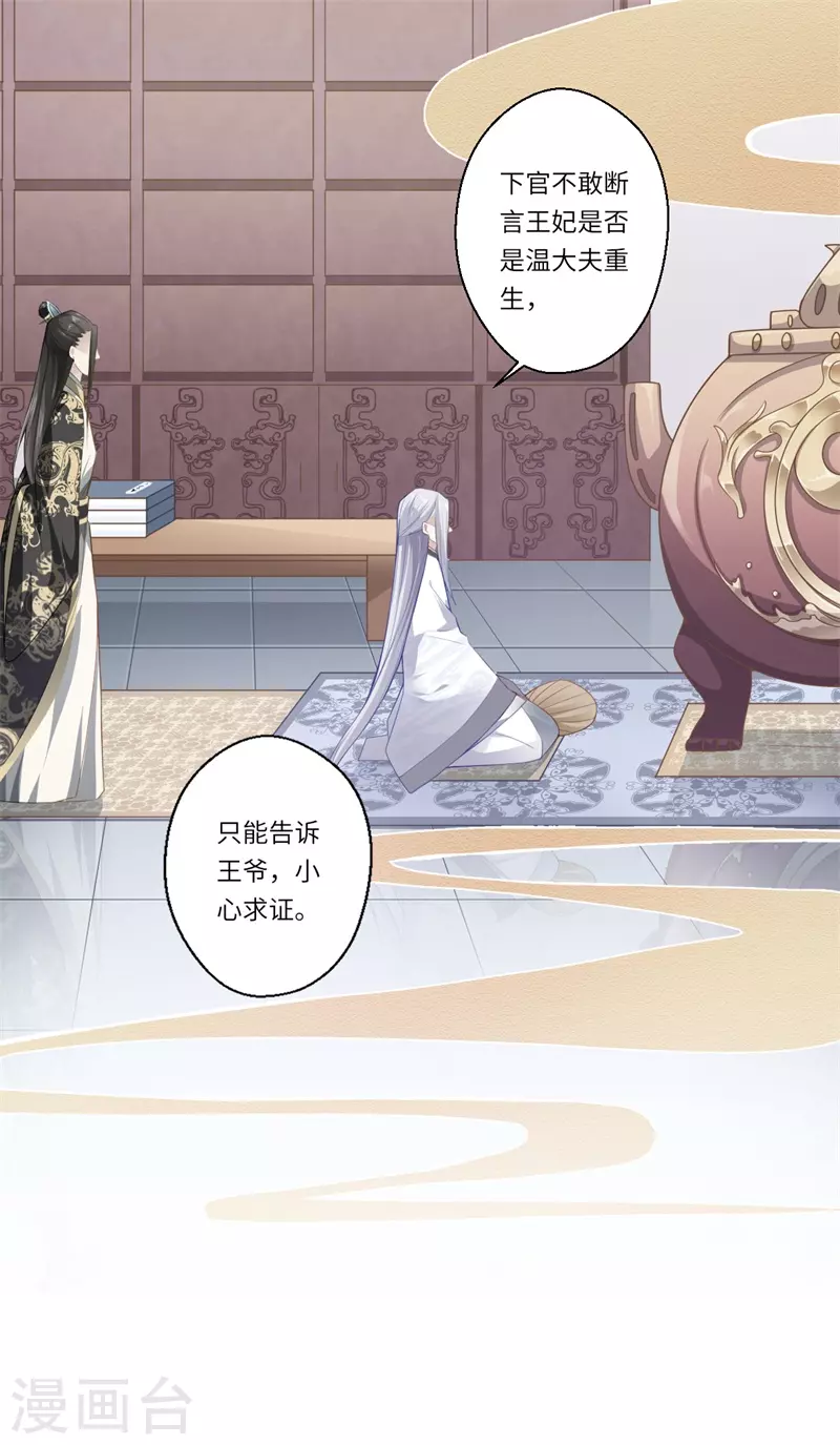 《重生医妃很痴情》第67话 可儿爱着宋云谦 第14页