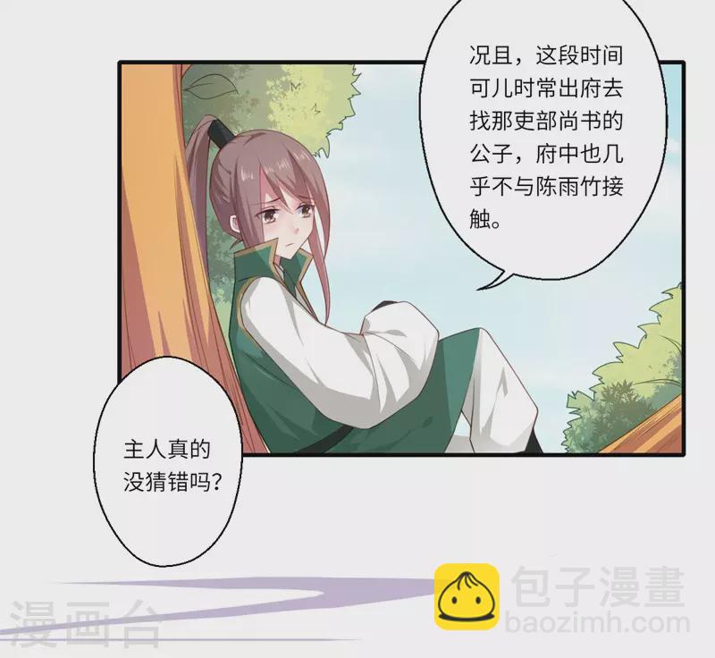 《重生医妃很痴情》第67话 可儿爱着宋云谦 第19页
