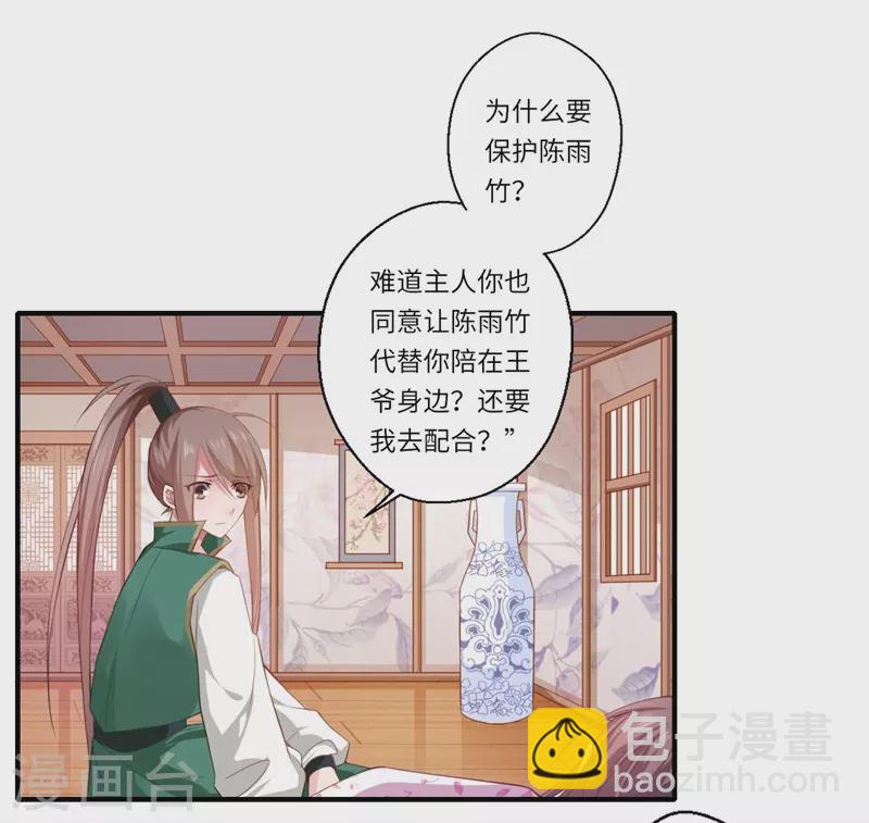 《重生医妃很痴情》第67话 可儿爱着宋云谦 第2页