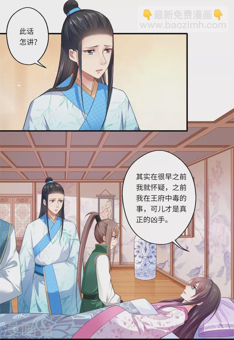 《重生医妃很痴情》第67话 可儿爱着宋云谦 第4页
