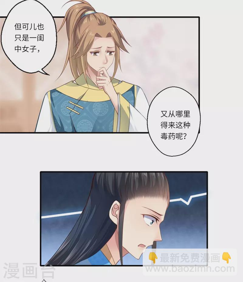 《重生医妃很痴情》第67话 可儿爱着宋云谦 第7页