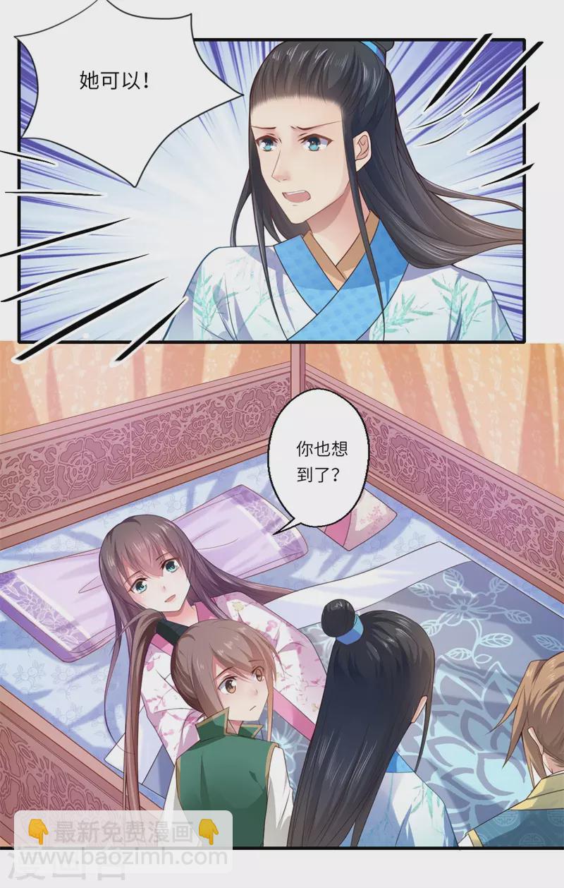 《重生医妃很痴情》第67话 可儿爱着宋云谦 第8页