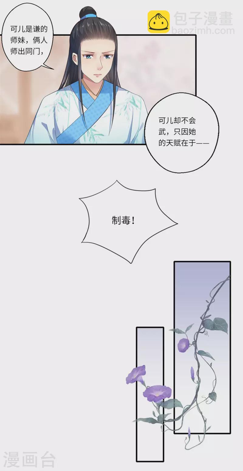 《重生医妃很痴情》第67话 可儿爱着宋云谦 第9页