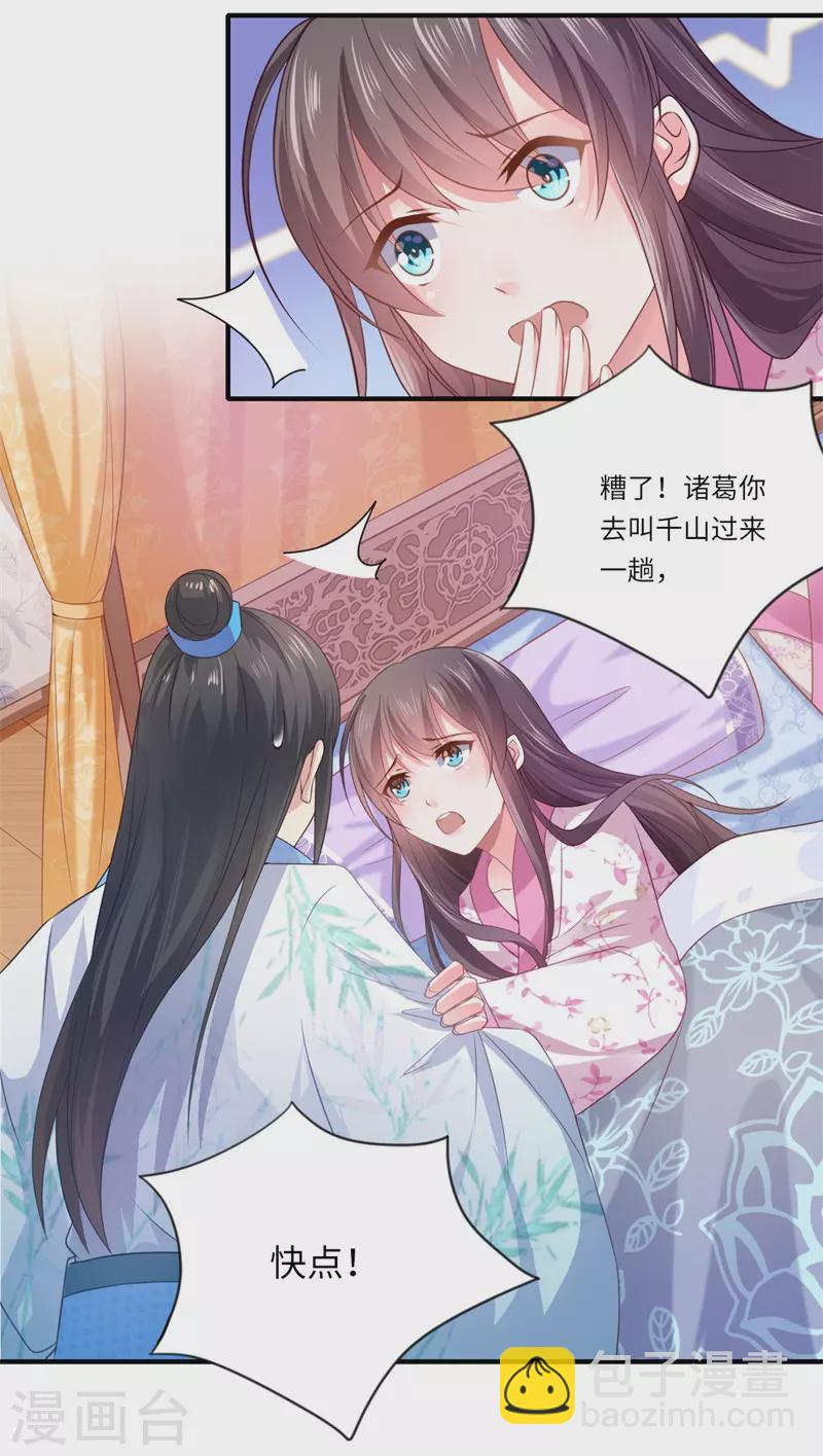 《重生医妃很痴情》第66话 陈雨竹比我可怜 第11页