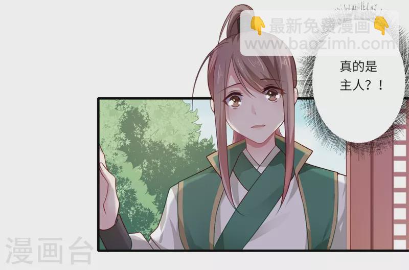 《重生医妃很痴情》第66话 陈雨竹比我可怜 第21页