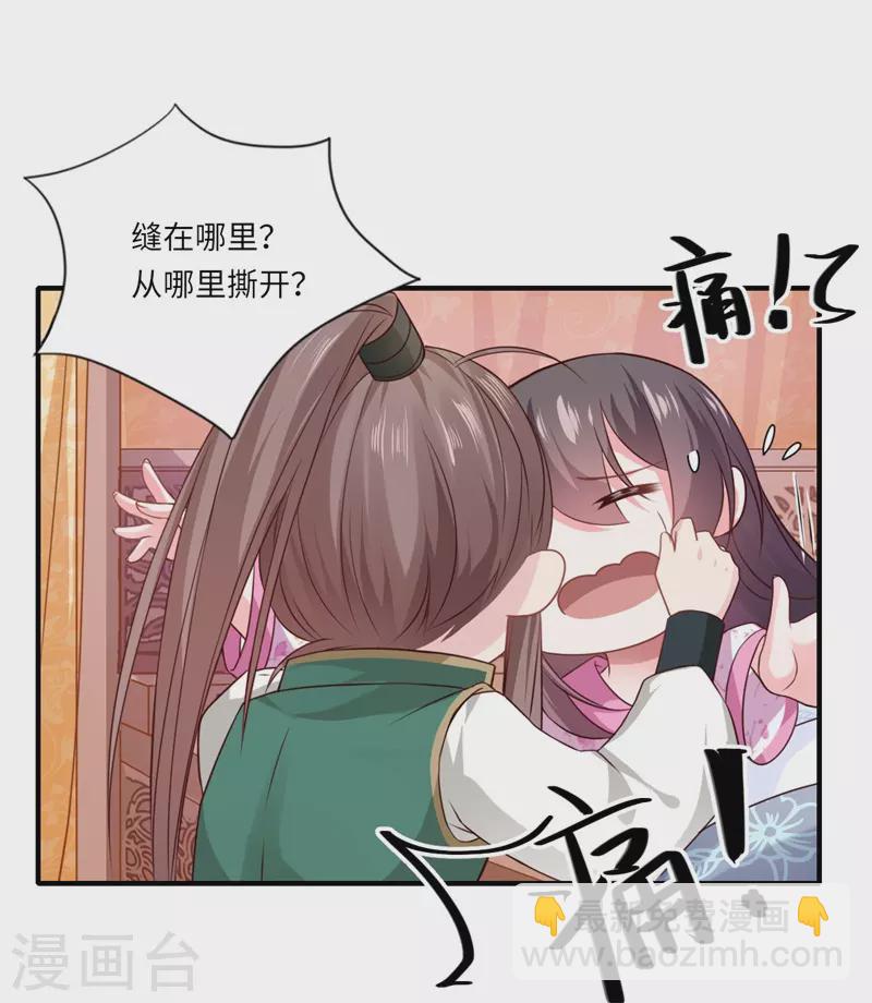 《重生医妃很痴情》第66话 陈雨竹比我可怜 第22页