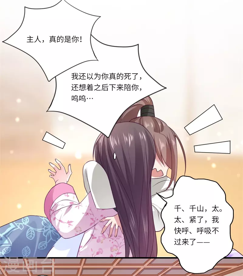 《重生医妃很痴情》第66话 陈雨竹比我可怜 第25页