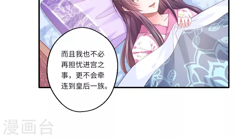 《重生医妃很痴情》第66话 陈雨竹比我可怜 第3页