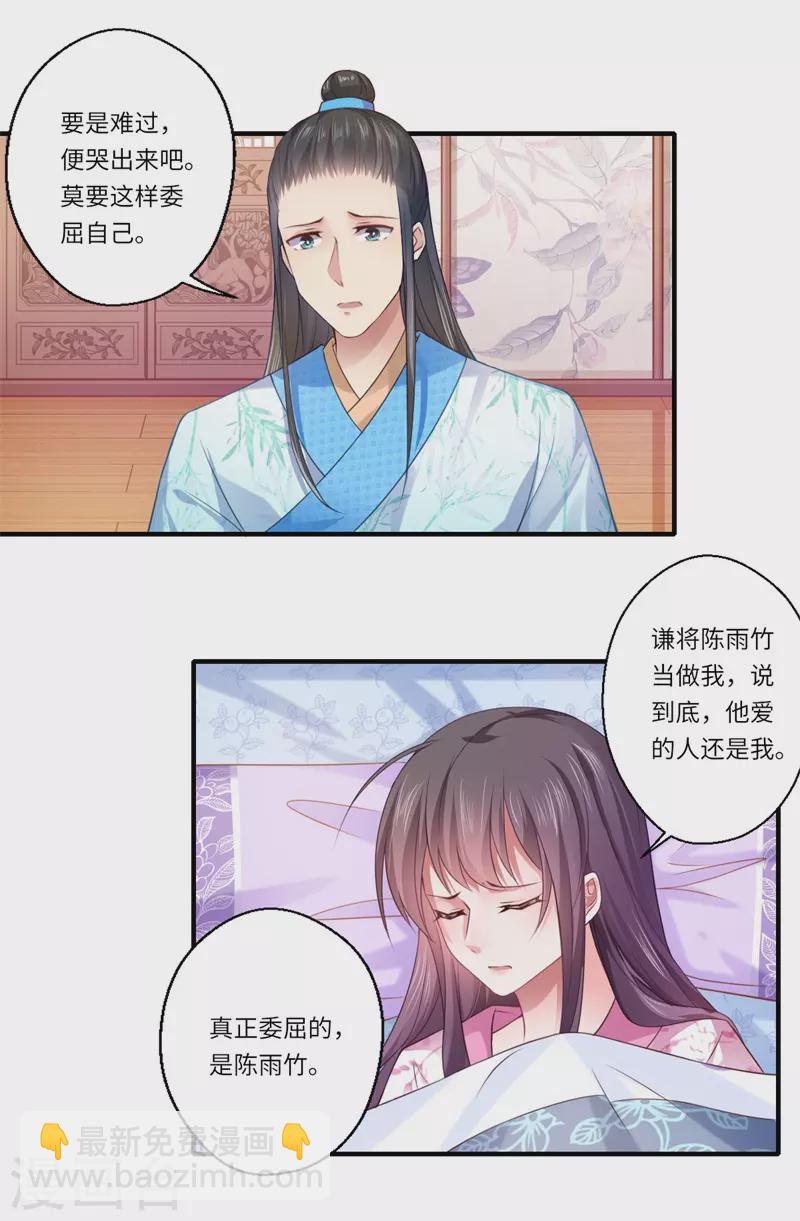 《重生医妃很痴情》第66话 陈雨竹比我可怜 第4页