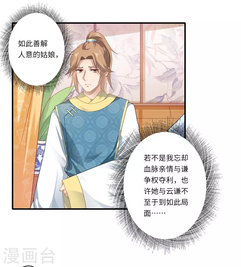 《重生医妃很痴情》第66话 陈雨竹比我可怜 第5页