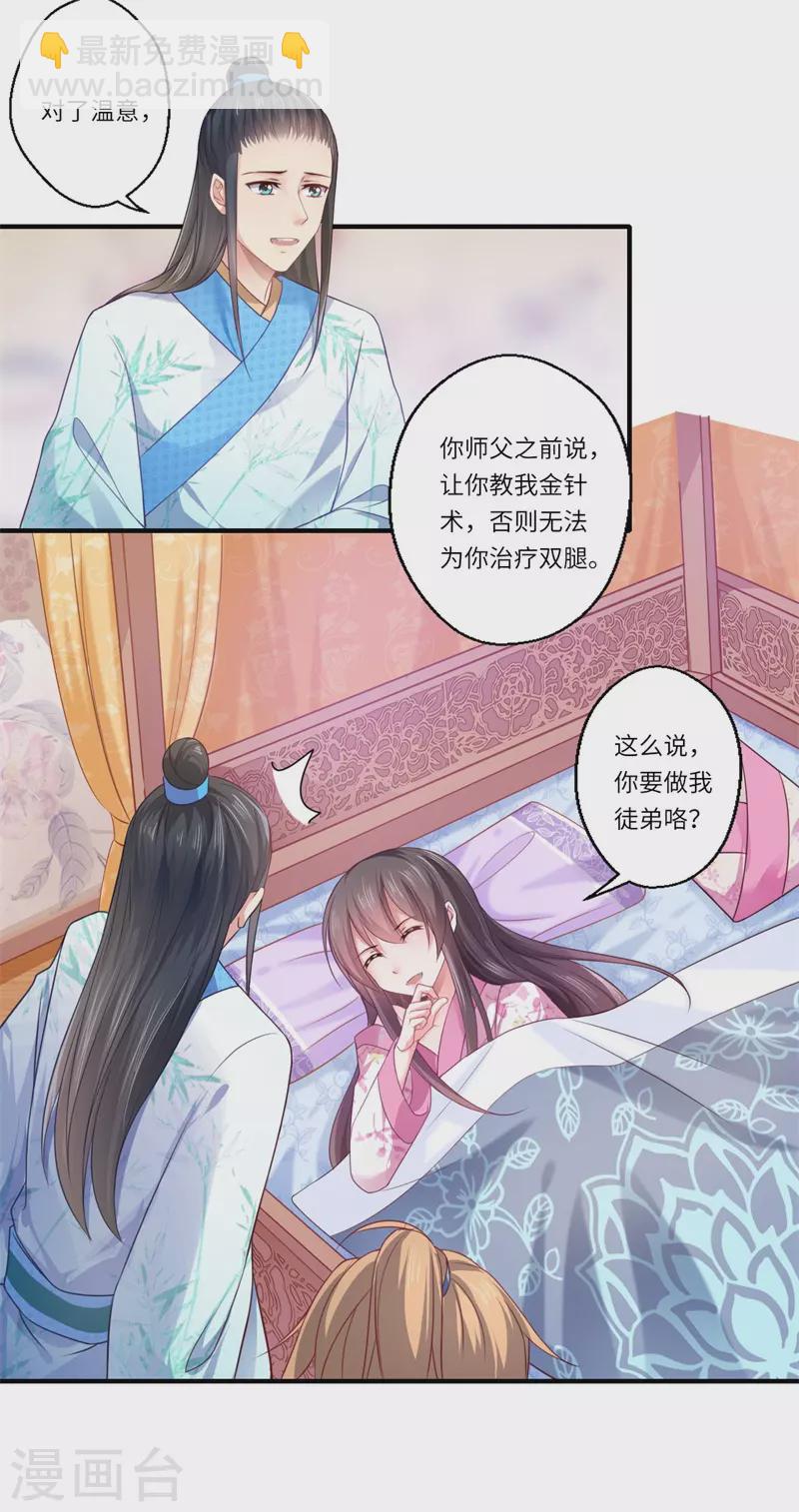《重生医妃很痴情》第66话 陈雨竹比我可怜 第6页