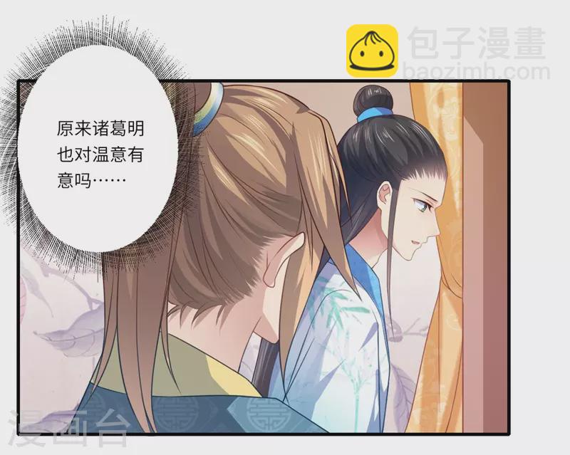 《重生医妃很痴情》第66话 陈雨竹比我可怜 第9页