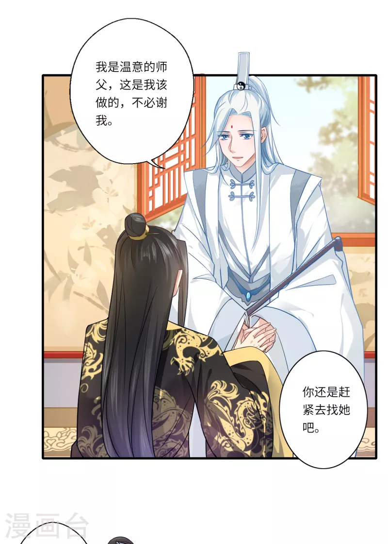 《重生医妃很痴情》第64话 夙世情劫 第10页