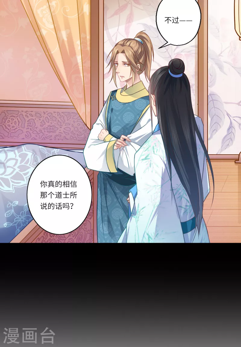 《重生医妃很痴情》第64话 夙世情劫 第18页
