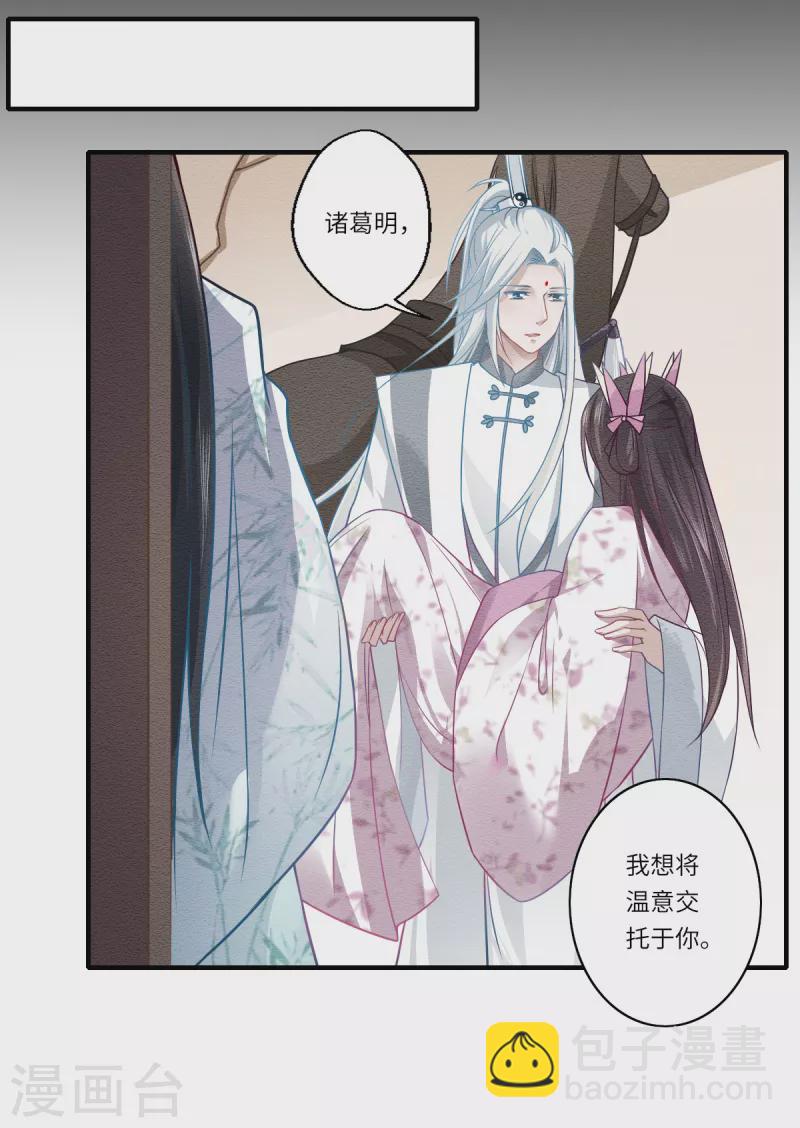 《重生医妃很痴情》第64话 夙世情劫 第19页