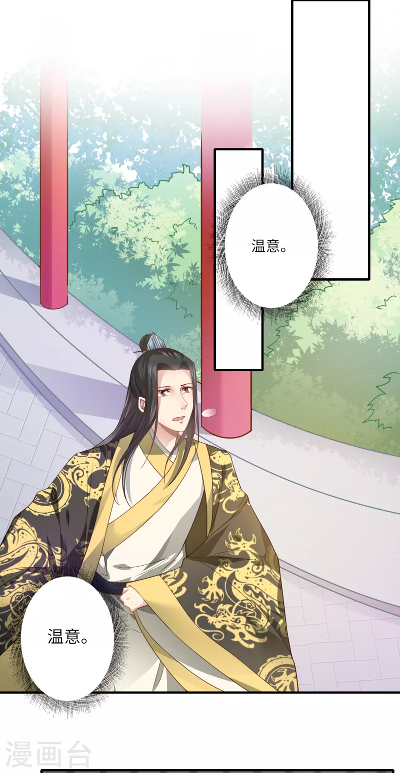 《重生医妃很痴情》第64话 夙世情劫 第25页
