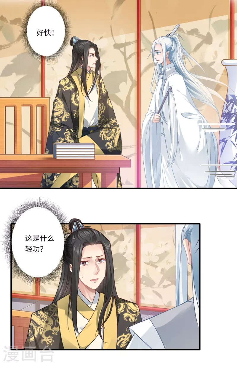 《重生医妃很痴情》第64话 夙世情劫 第4页